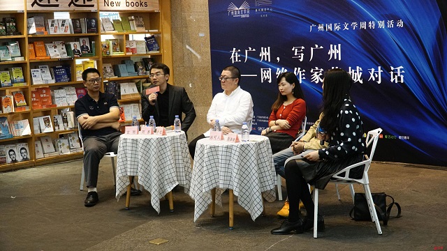 五位顶尖网络作家畅谈如何“在广州、写广州”
