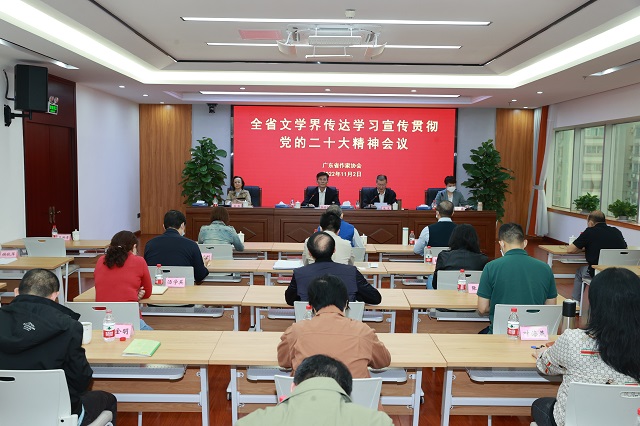 省作协召开全省文学界传达学习宣传贯彻党的二十大精神会议