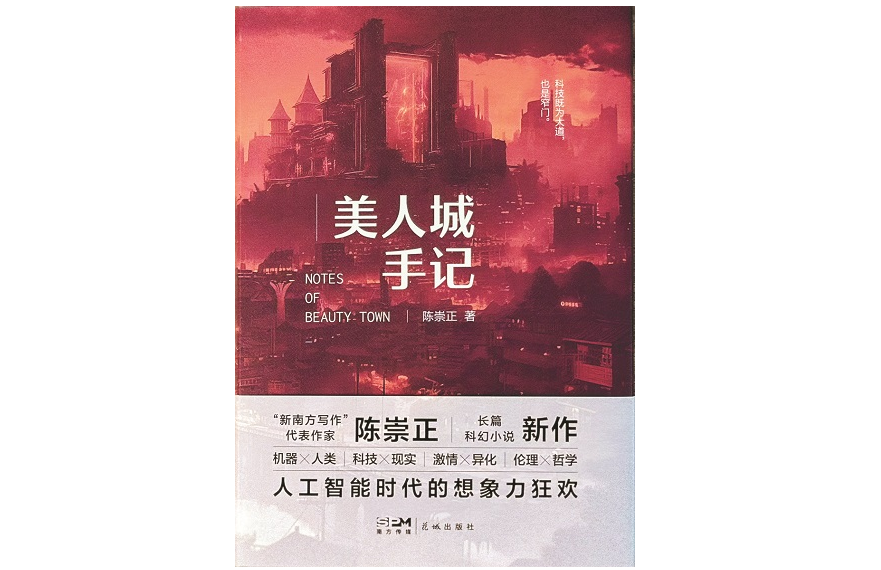 张燕玲 | 人工智能时代的 新南方文学想象