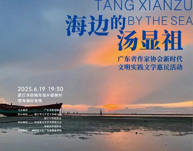 诗歌在祖国大陆之南走进人民大众——省作协在湛江徐闻开展新时代文明实践文学惠民活动