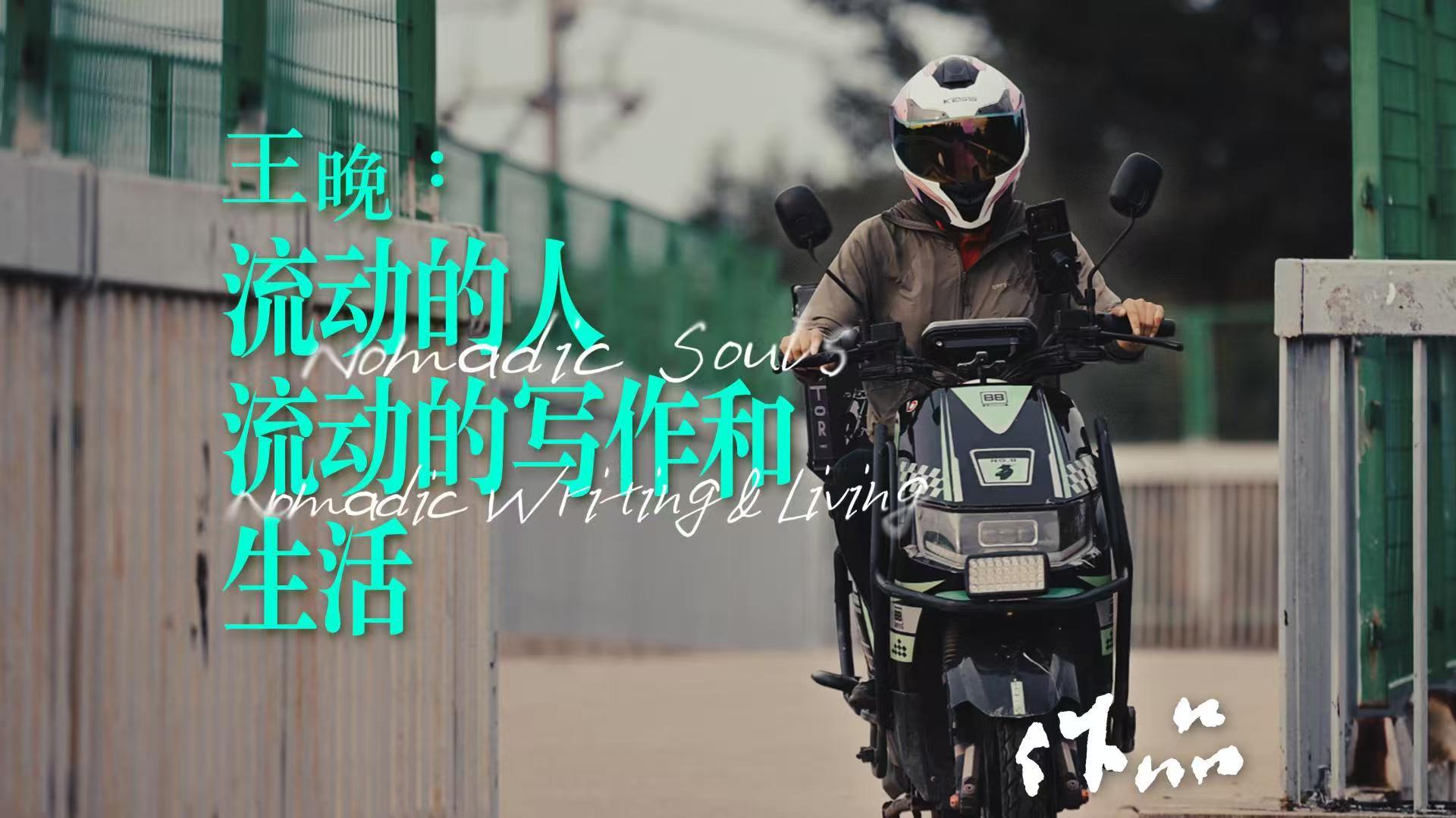 王晚：看人的时候，首先要平视