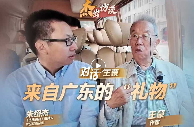 对话作家王蒙：什么是最宝贵的