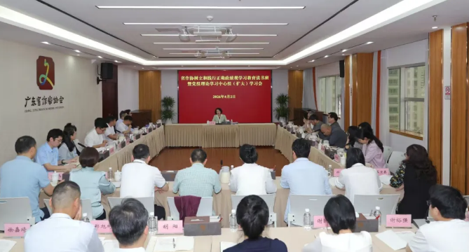 省作协举办树立和践行正确政绩观学习教育读书班暨党组理论学习中心组(扩大)学习会