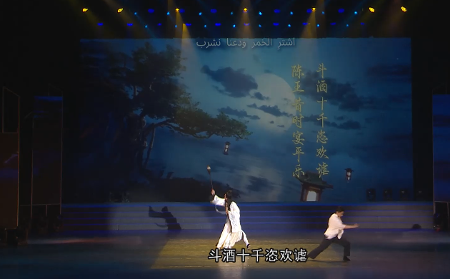 京剧·粤歌·阿拉伯舞蹈《万里同契》