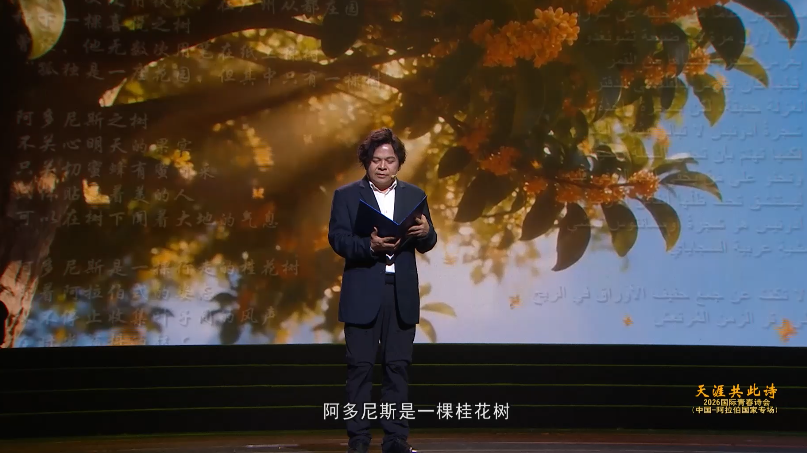 讲述·影像·诗秀《阿多尼斯是一棵桂花树》