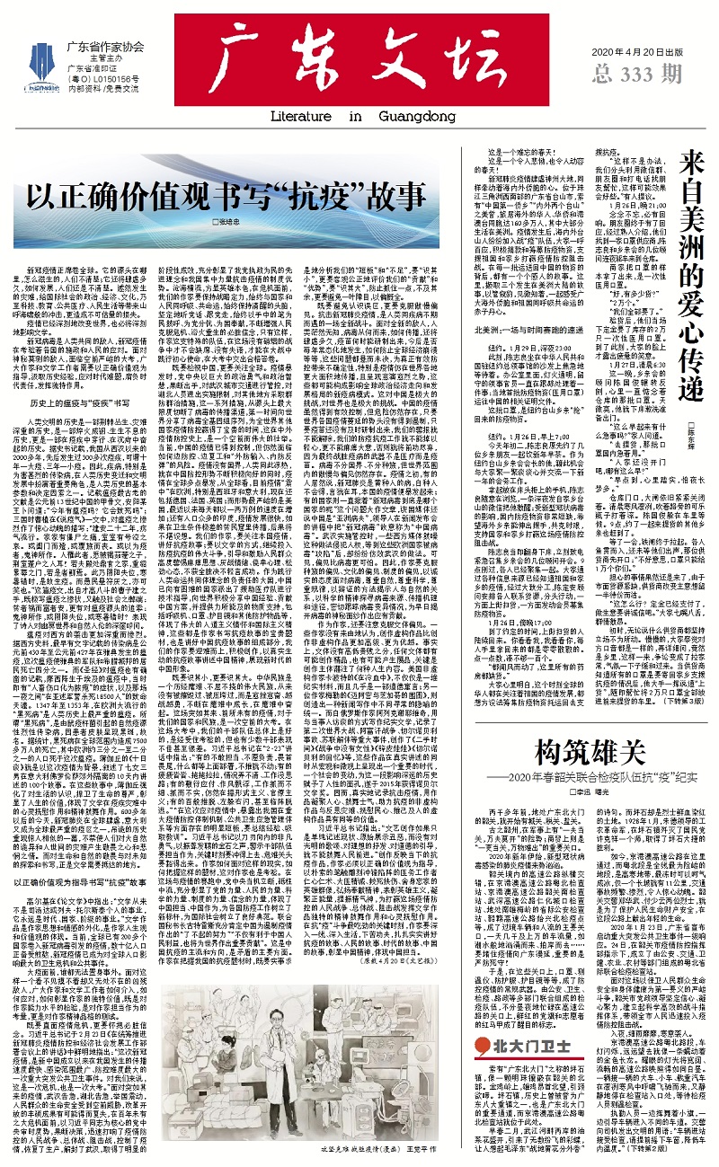 2020年4月20日出版 总333期