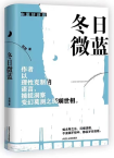 范明 | 《冬日微蓝》