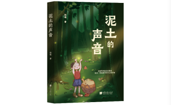 杨璞 | 《泥土的声音》