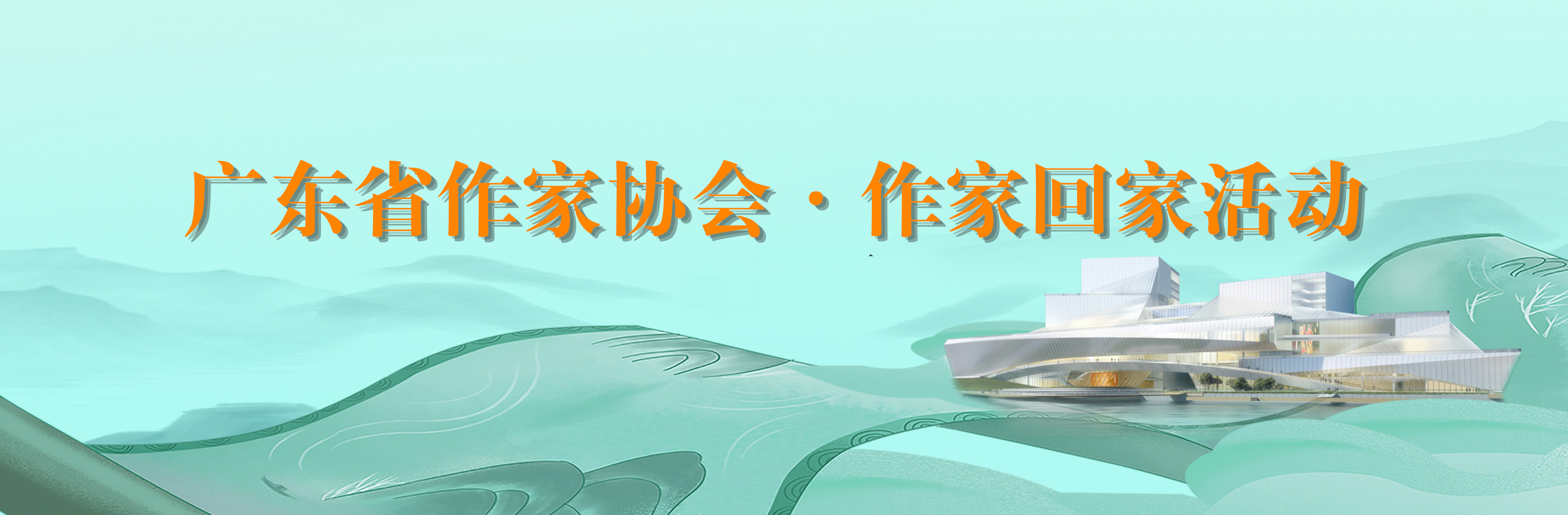 作家回家