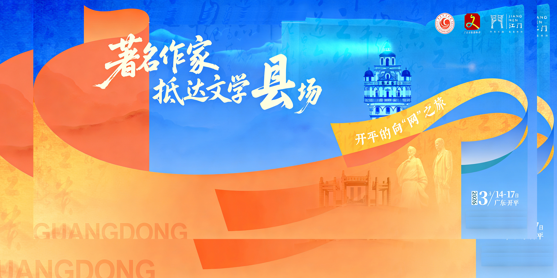著名作家抵达文学“县”场系列活动