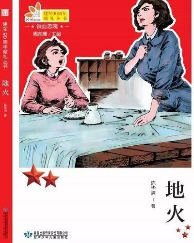 《地火》封面.jpg