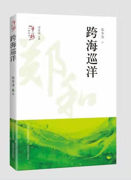 《跨海巡洋》封面.jpg