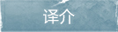 评价